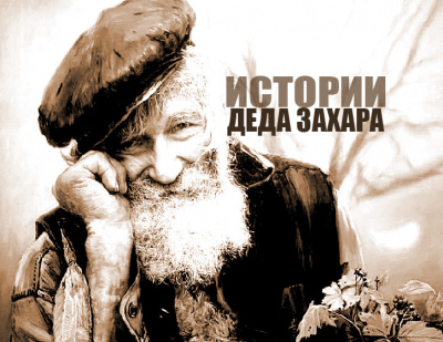 Слушайте бесплатные аудиокниги на русском языке | Audiobukva.com Голиков Сергей - Комар Камаринский