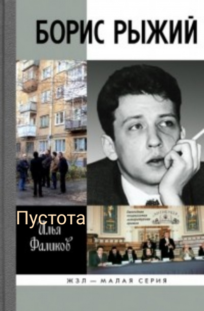 Слушайте бесплатные аудиокниги на русском языке | Audiobukva.com Рыжий Борис - Пустота