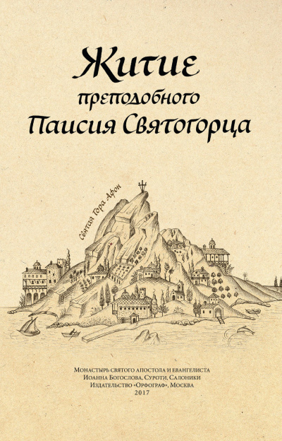 Слушайте бесплатные аудиокниги на русском языке | Audiobukva.com Житие преподобного Паисия Святогорца