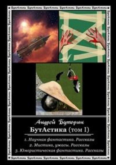 Слушайте бесплатные аудиокниги на русском языке | Audiobukva.com Буторин Андрей - Мужик и дракон