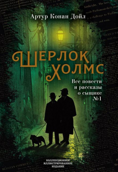 Слушайте бесплатные аудиокниги на русском языке | Audiobukva.com Дойл Артур Конан - Женщина с револьвером