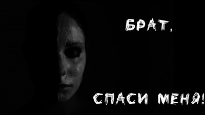 Слушайте бесплатные аудиокниги на русском языке | Audiobukva.com Кондратов Александр - Брат, защити меня