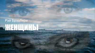 Слушайте бесплатные аудиокниги на русском языке | Audiobukva.com Брэдбери Рэй - Женщины