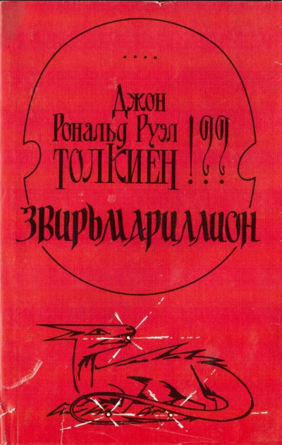 Слушайте бесплатные аудиокниги на русском языке | Audiobukva.com Свиридов Алексей - Звирьмариллион