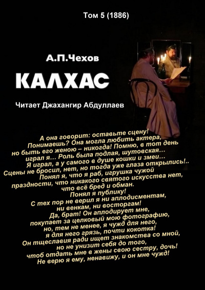 Слушайте бесплатные аудиокниги на русском языке | Audiobukva.com Чехов Антон - Калхас