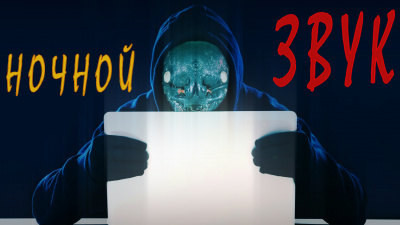Слушайте бесплатные аудиокниги на русском языке | Audiobukva.com Мерцалов Игорь - Ночной звук