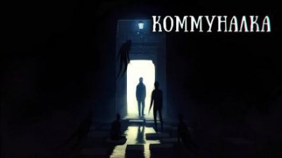 Слушайте бесплатные аудиокниги на русском языке | Audiobukva.com Los Yébenes - Коммуналка