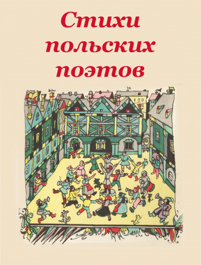 Слушайте бесплатные аудиокниги на русском языке | Audiobukva.com Стихи польских поэтов