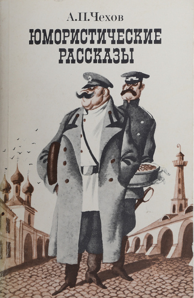 Слушайте бесплатные аудиокниги на русском языке | Audiobukva.com Чехов Антон - Почта