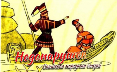 Слушайте бесплатные аудиокниги на русском языке | Audiobukva.com Недопарушек