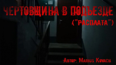 Слушайте бесплатные аудиокниги на русском языке | Audiobukva.com Marius Kovach - Расплата