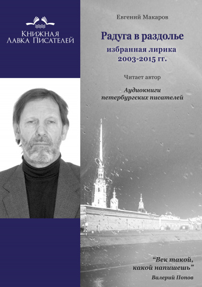 Слушайте бесплатные аудиокниги на русском языке | Audiobukva.com Макаров Евгений - Радуга в раздолье