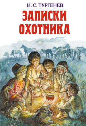 Слушайте бесплатные аудиокниги на русском языке | Audiobukva.com Тургенев Иван - Лес и степь