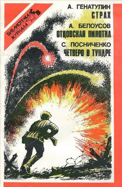 Слушайте бесплатные аудиокниги на русском языке | Audiobukva.com Белоусов Анатолий - Отцовская пилотка