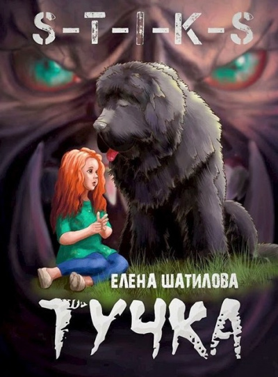 Слушайте бесплатные аудиокниги на русском языке | Audiobukva.com Шатилова Елена - Тучка
