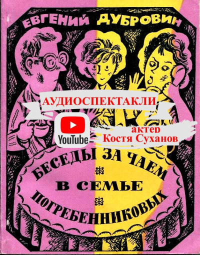 Слушайте бесплатные аудиокниги на русском языке | Audiobukva.com Дубровин Евгений - Беседа первая. Гуманизм - основа нравственного воспитания