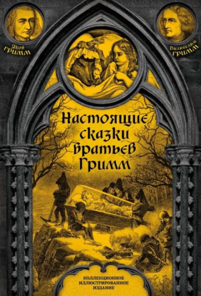 Слушайте бесплатные аудиокниги на русском языке | Audiobukva.com Братья Гримм - Живая вода