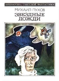 Слушайте бесплатные аудиокниги на русском языке | Audiobukva.com Пухов Михаил - Чёрный Шар