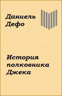 Слушайте бесплатные аудиокниги на русском языке | Audiobukva.com Дефо Даниэль - История полковника Джека