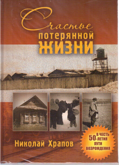 Слушайте бесплатные аудиокниги на русском языке | Audiobukva.com Храпов Николай - Счастье потерянной жизни