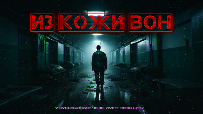 Слушайте бесплатные аудиокниги на русском языке | Audiobukva.com Самигуллин Руслан - Из Кожи Вон