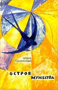 Слушайте бесплатные аудиокниги на русском языке | Audiobukva.com Ларионова Ольга - Планета, Которая Ничего не Может Дать