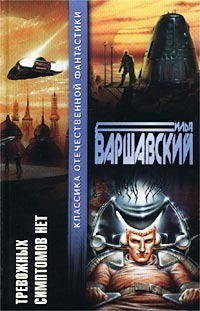Слушайте бесплатные аудиокниги на русском языке | Audiobukva.com Варшавский Илья - Гомункулус