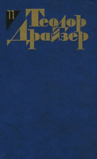 Слушайте бесплатные аудиокниги на русском языке | Audiobukva.com Драйзер Теодор - Очистка нефти