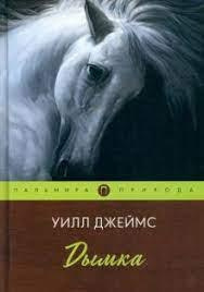 Слушайте бесплатные аудиокниги на русском языке | Audiobukva.com Джеймс Уилл - Дымка