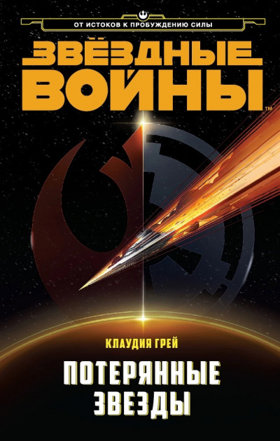 Слушайте бесплатные аудиокниги на русском языке | Audiobukva.com Грей Клаудия - Потерянные звезды