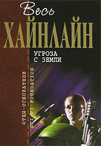 Слушайте бесплатные аудиокниги на русском языке | Audiobukva.com Хайнлайн Роберт - Ковентри