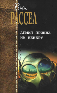 Слушайте бесплатные аудиокниги на русском языке | Audiobukva.com Рассел Эрик Фрэнк - Ультима Туле
