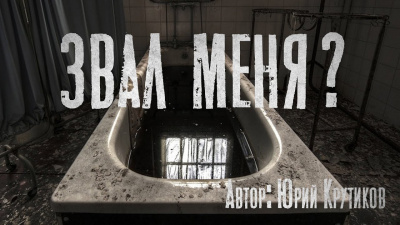 Слушайте бесплатные аудиокниги на русском языке | Audiobukva.com Крутиков Юрий - Звал меня