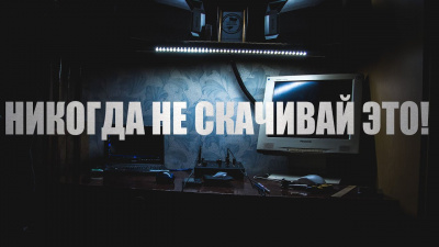 Слушайте бесплатные аудиокниги на русском языке | Audiobukva.com Крутиков Юрий - Никогда не скачивай это