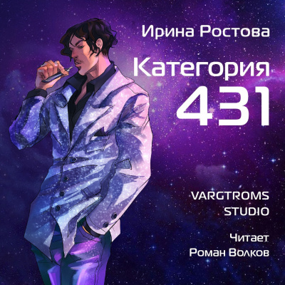Слушайте бесплатные аудиокниги на русском языке | Audiobukva.com Ростова Ирина - Категория 431