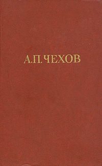 Слушайте бесплатные аудиокниги на русском языке | Audiobukva.com Чехов Антон - Рассказ неизвестного человека