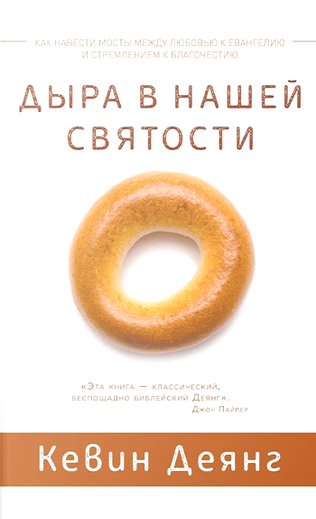 Слушайте бесплатные аудиокниги на русском языке | Audiobukva.com Деянг Кевин - Дыра в нашей святости