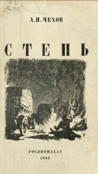 Слушайте бесплатные аудиокниги на русском языке | Audiobukva.com Чехов Антон - Степь