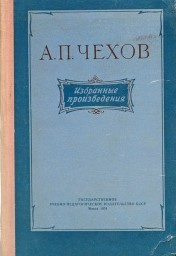 Слушайте бесплатные аудиокниги на русском языке | Audiobukva.com Чехов Антон - Учитель словесности
