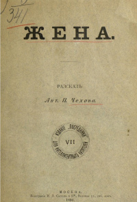 Слушайте бесплатные аудиокниги на русском языке | Audiobukva.com Чехов Антон - Жена