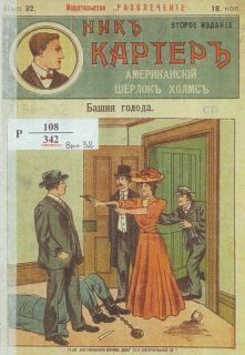 Слушайте бесплатные аудиокниги на русском языке | Audiobukva.com Картер Ник - Башня голода