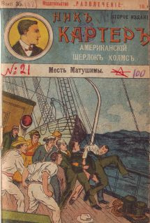 Слушайте бесплатные аудиокниги на русском языке | Audiobukva.com Картер Ник - Месть Мутушими