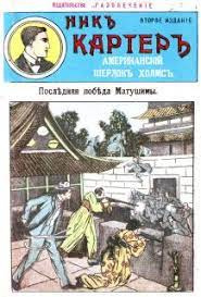 Слушайте бесплатные аудиокниги на русском языке | Audiobukva.com Картер Ник - Последняя победа Мутушими