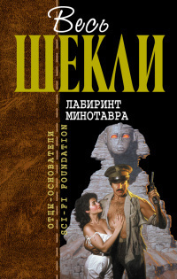 Слушайте бесплатные аудиокниги на русском языке | Audiobukva.com Шекли Роберт - Охотники каменных прерий