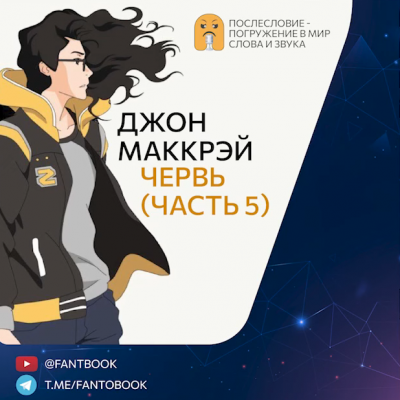Слушайте бесплатные аудиокниги на русском языке | Audiobukva.com Маккрэй Джон - Улей