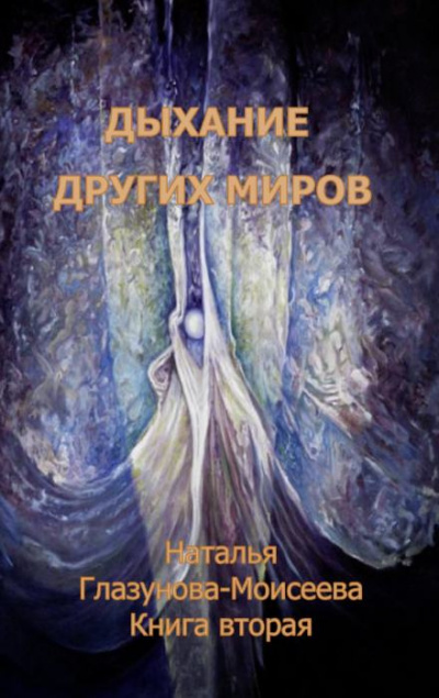 Слушайте бесплатные аудиокниги на русском языке | Audiobukva.com Глазунова-Моисеева Наталья - Время собирать камни