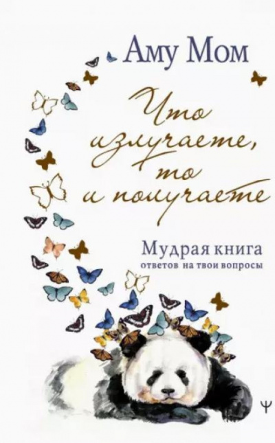 Слушайте бесплатные аудиокниги на русском языке | Audiobukva.com Мом Аму - Книга Глубины