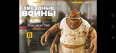 Слушайте бесплатные аудиокниги на русском языке | Audiobukva.com Манн Джордж - Звездные войны: Галактические истории - Наследство