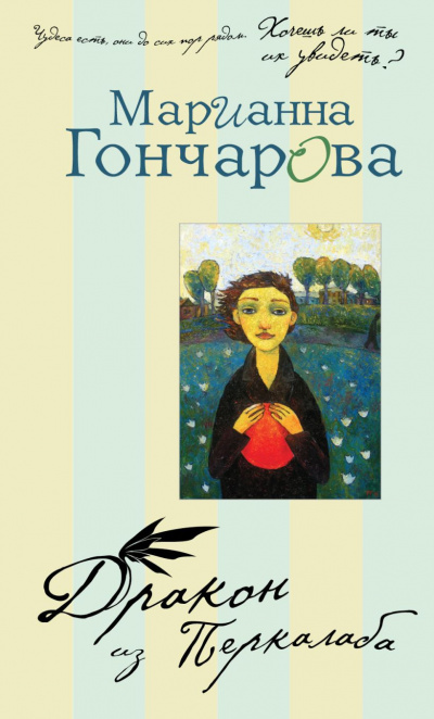 Слушайте бесплатные аудиокниги на русском языке | Audiobukva.com Гончарова Марианна - Дракон из Перкалаба