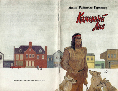 Слушайте бесплатные аудиокниги на русском языке | Audiobukva.com Гарднер Джон - Каменный Лис